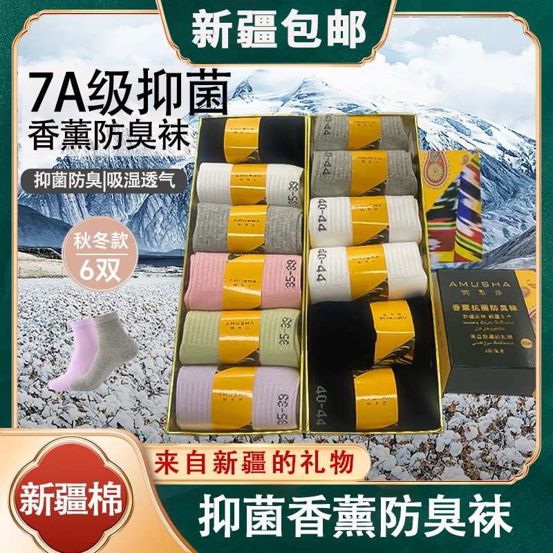【女士中筒袜】1647-女士新疆棉七A抗菌香薰防臭袜子