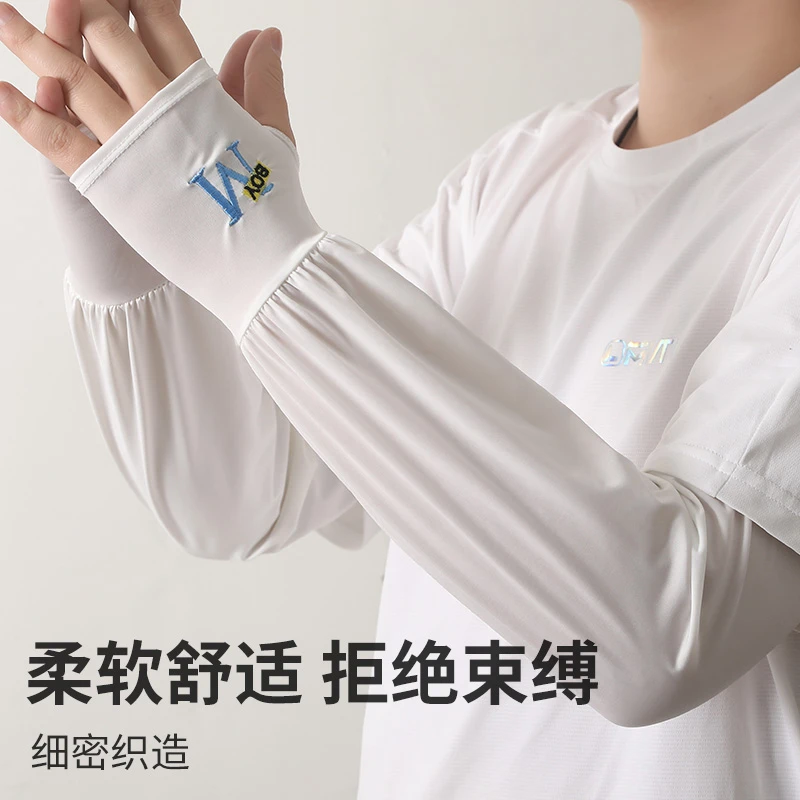 【防晒冰袖】2508-男女同款宽松透气凉感防晒冰袖