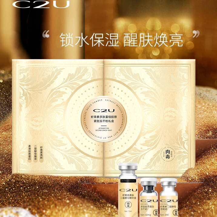 虾青素多肽重组胶原紧致冻干粉礼盒