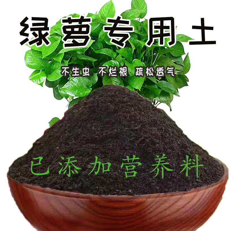 绿萝专用土种植土营养土家用盆栽种花养花绿植花卉透气有机肥料土