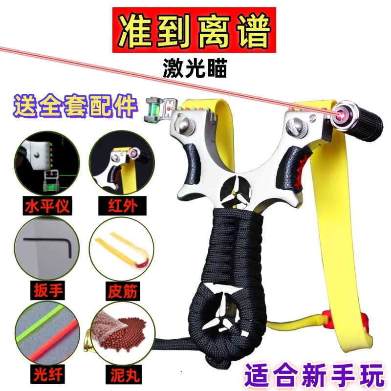 弹弓红外线金属高精度品质手扁皮专用快压精准打游乐项目时尚