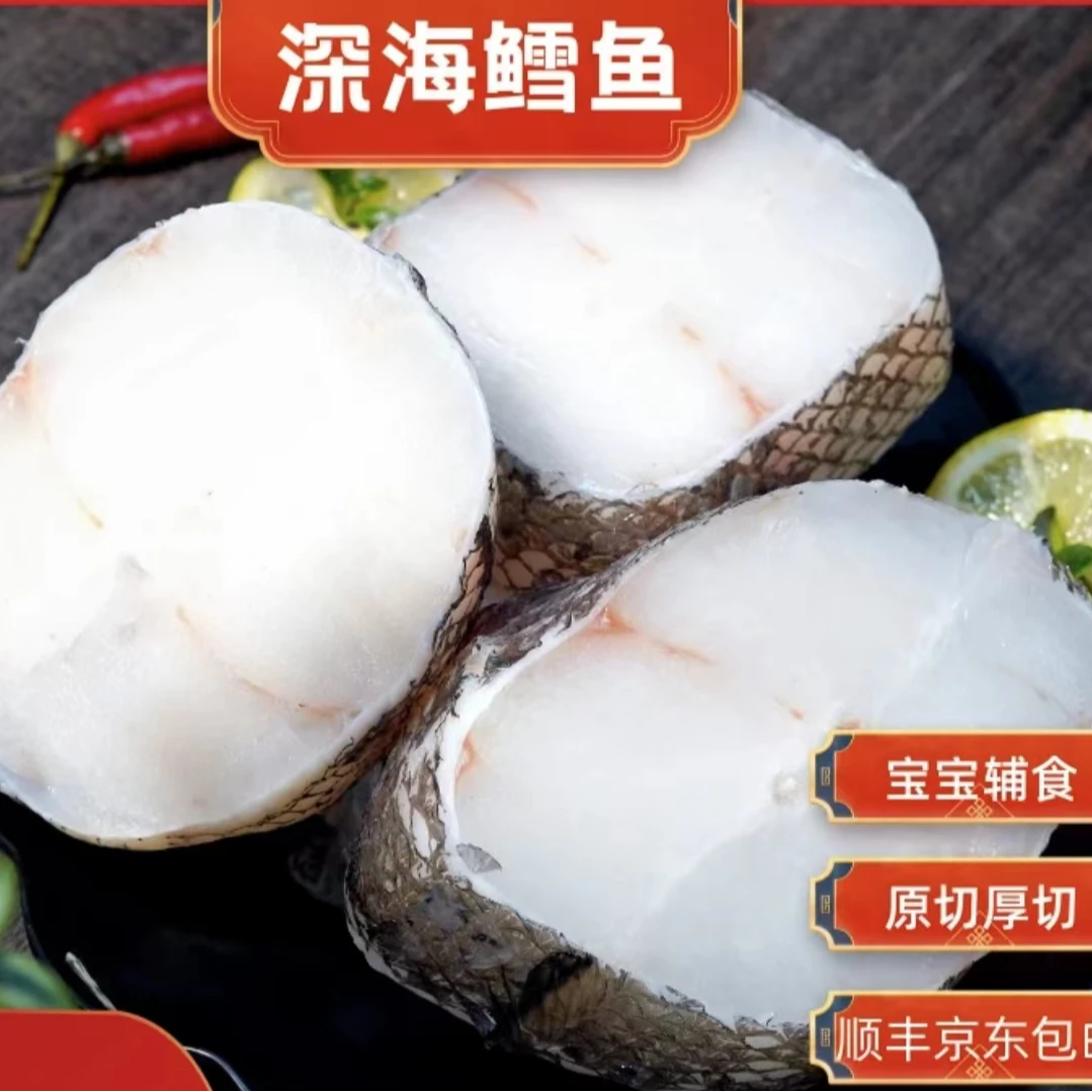 【高品质鳕鱼】 海捕新鲜鳕鱼 精选鳕鱼中段 每包净重250g 到手8包