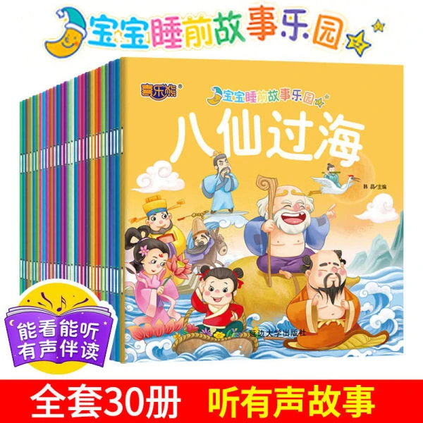 爆款9.9到手30本启蒙故事绘本100种彩图注音儿童早教童话故事书