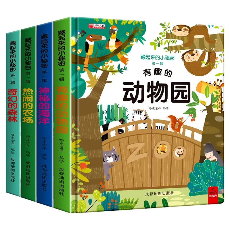 藏起来的小秘密第一二辑立体翻翻书揭系列0-6岁硬卡纸机关书