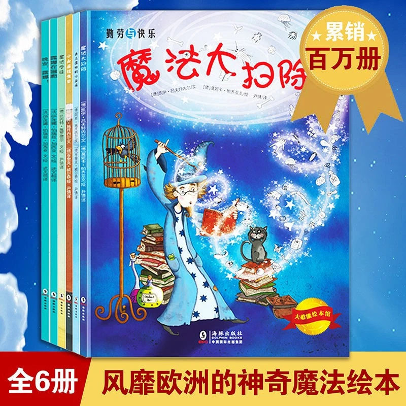 大憨熊绘本《魔法世界》系列魔法梦幻绘本 全6册 无字书 获奖绘本
