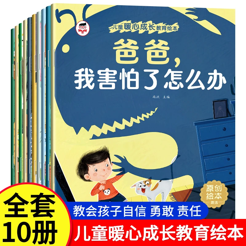 儿童暖心成长教育绘本全10册带拼音幼儿睡前故事书大开本彩图原创