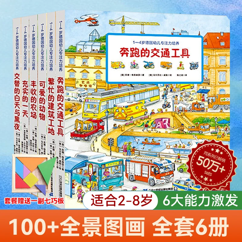 【点读版】德国幼儿专注力培养绘本1-4岁全6册 硬卡纸 情景游戏书
