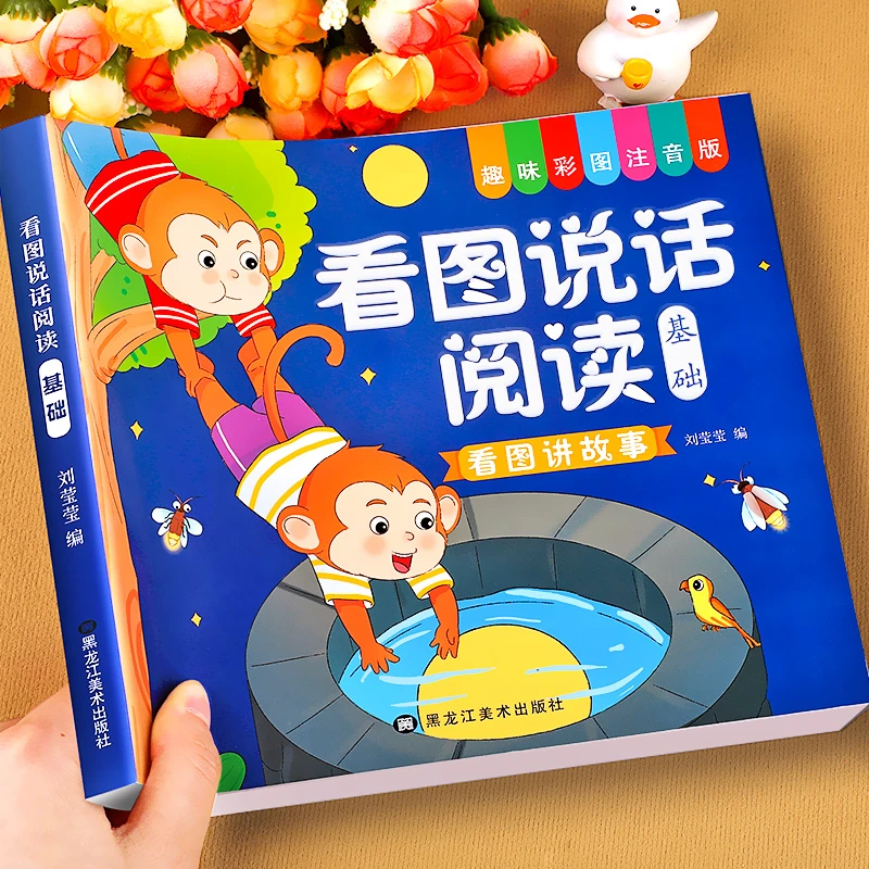幼升小大班一年级看图说话讲故事绘本3-7岁儿童语言表达训练启蒙