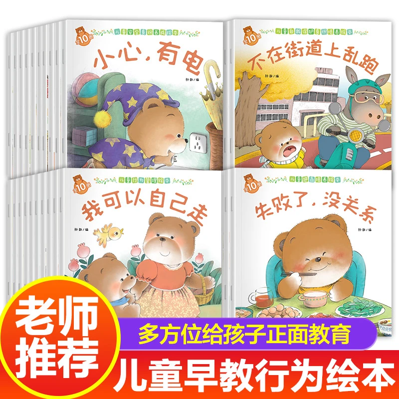 【0-5岁】小熊宝宝绘本 儿童幼儿园故事书早教行为管理儿童逆商培