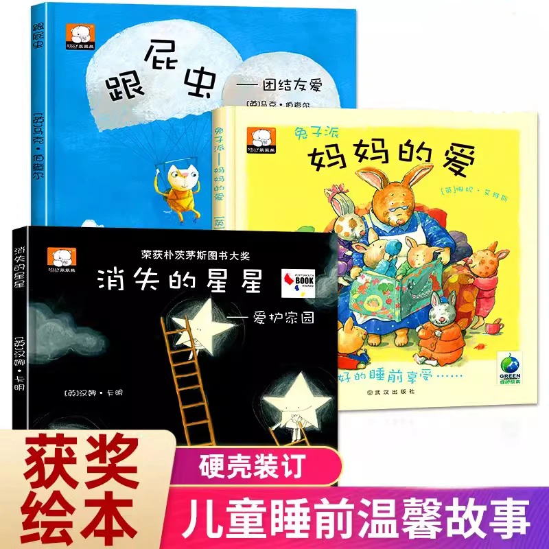 【精装硬壳】2-6岁国际大奖大字大图暖心获奖绘本 跟屁虫 兔子派