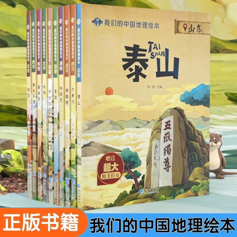 【精装硬壳】我们的中国地理绘本5-12岁地理启蒙故事绘本游中国