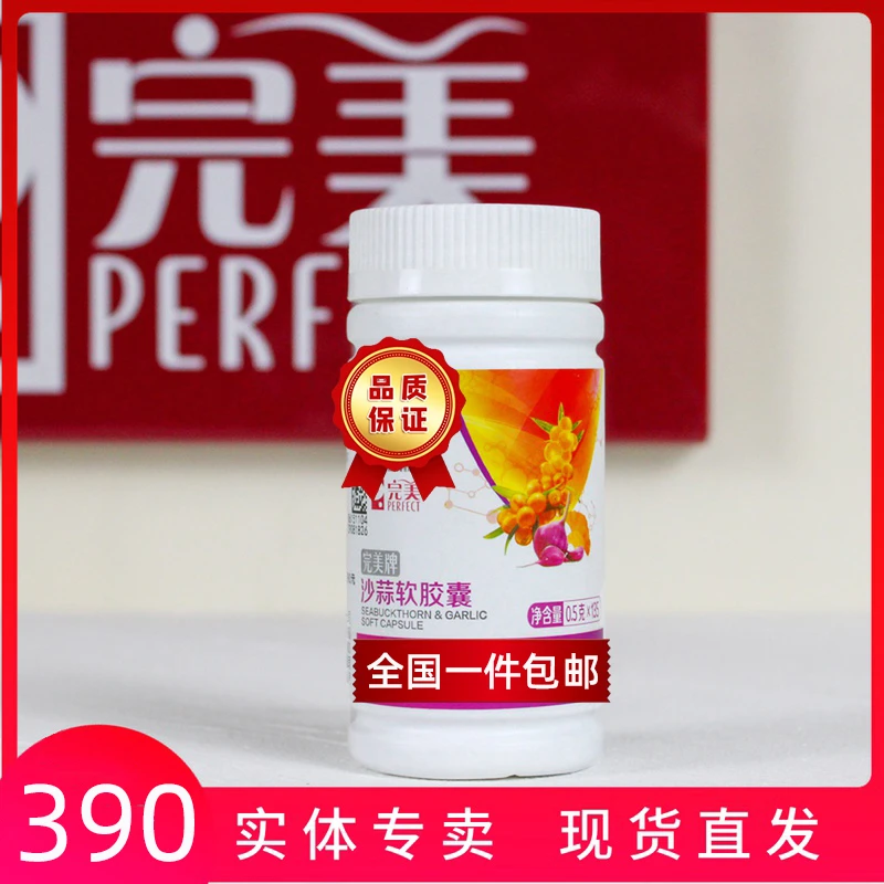 沙蒜软胶囊 品 官方 营养品