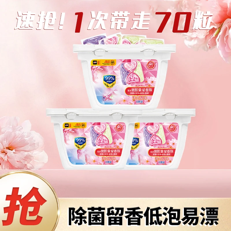 樱花洗衣凝珠留香珠持久留香洗衣用品浓缩去污除菌三合一家用正品