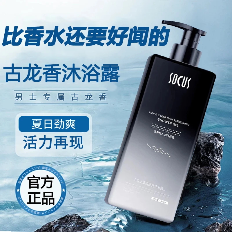 【好物甄选】古龙男士沐浴露持久留香深层清洁补水保湿清爽男女正品