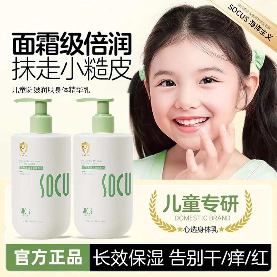 【专研洁面】儿童身体乳保湿止痒干燥滋润肤乳霜秋冬干皮青少年正品
