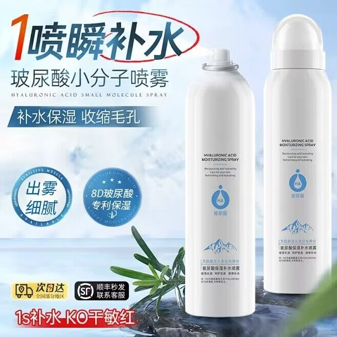 玻尿酸护肤喷雾妆前保湿舒缓素颜爽肤水神器湿敷深层护肤官方正品