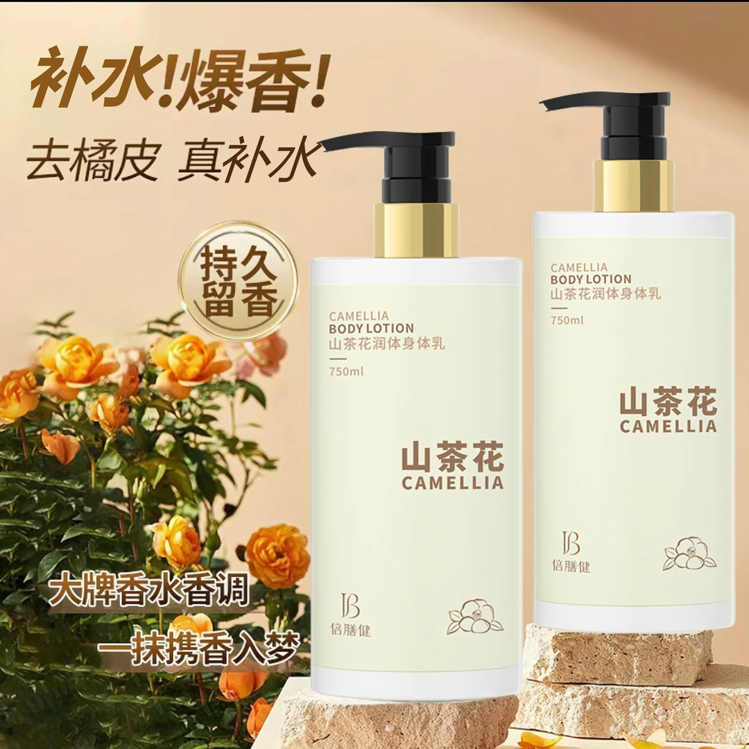 山茶花烟酰胺身体乳全身保湿持久留香清爽滋润嫩白补水润肤乳正品