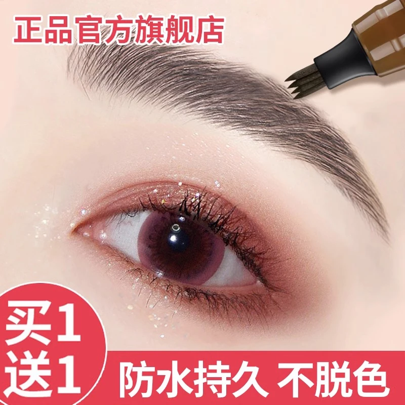 四叉水眉笔新手不掉色不晕染持久防水防汗野生眉笔学生党专用正品