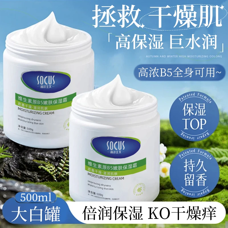 【商超同款】大白罐面霜维生素B5保湿润肤霜秋冬滋润防干裂男女正品