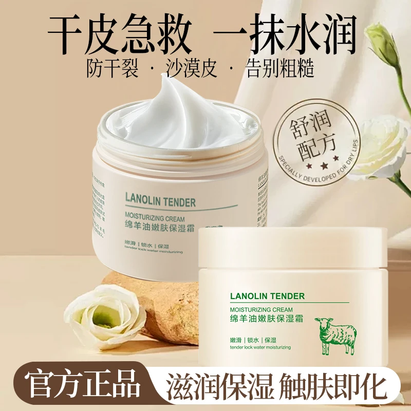 绵羊油保湿面霜滋润嫩肌肤清爽不油腻乳液秋冬季护肤品男女士正品