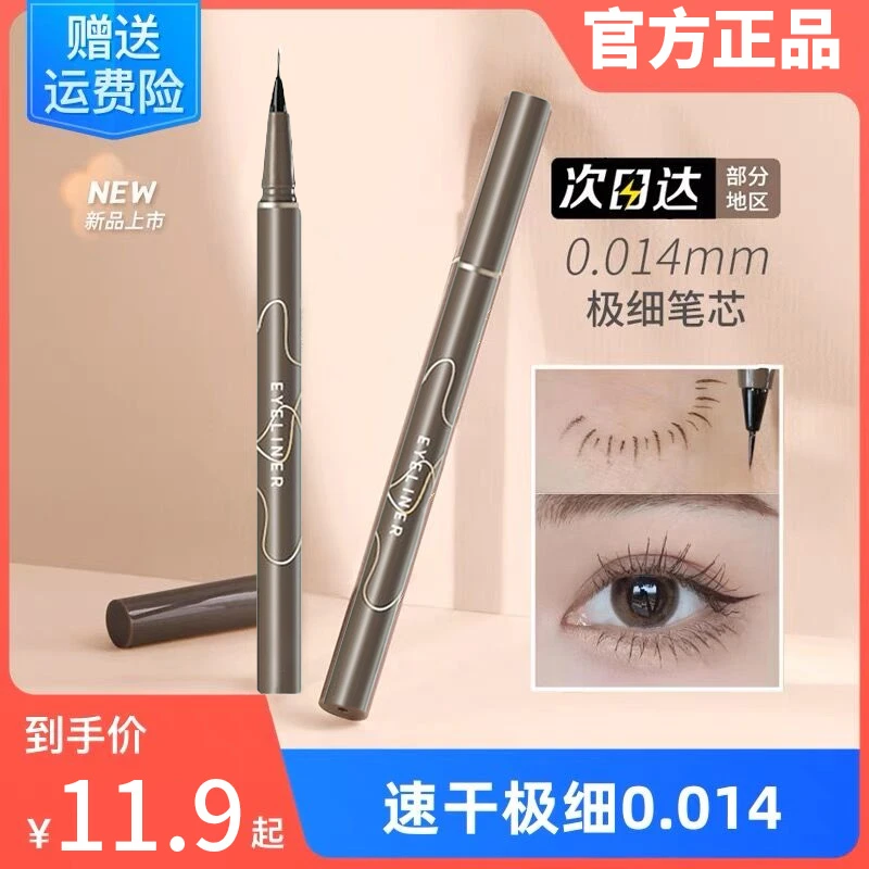 【11.9/1支】眼线液笔防水防汗不脱色速干极细不晕染学生平价眼线笔