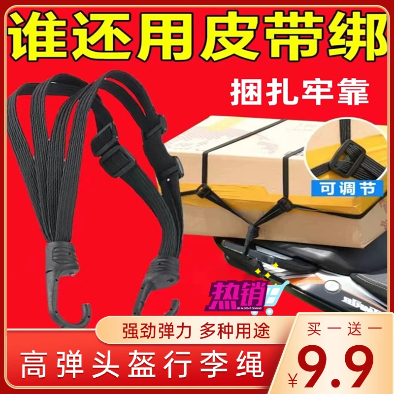 热卖头盔行李绑带捆扎牢靠强劲弹力方便实用多用途