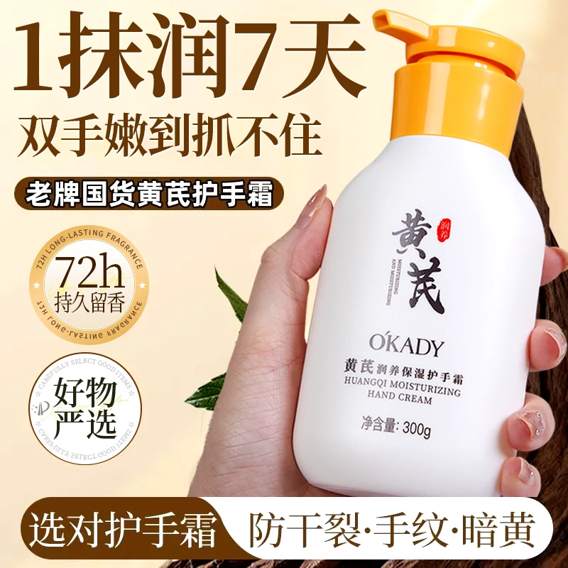 【经典国货】黄芪护手霜补水保湿秋冬干燥粗糙滋润防干裂润手便携