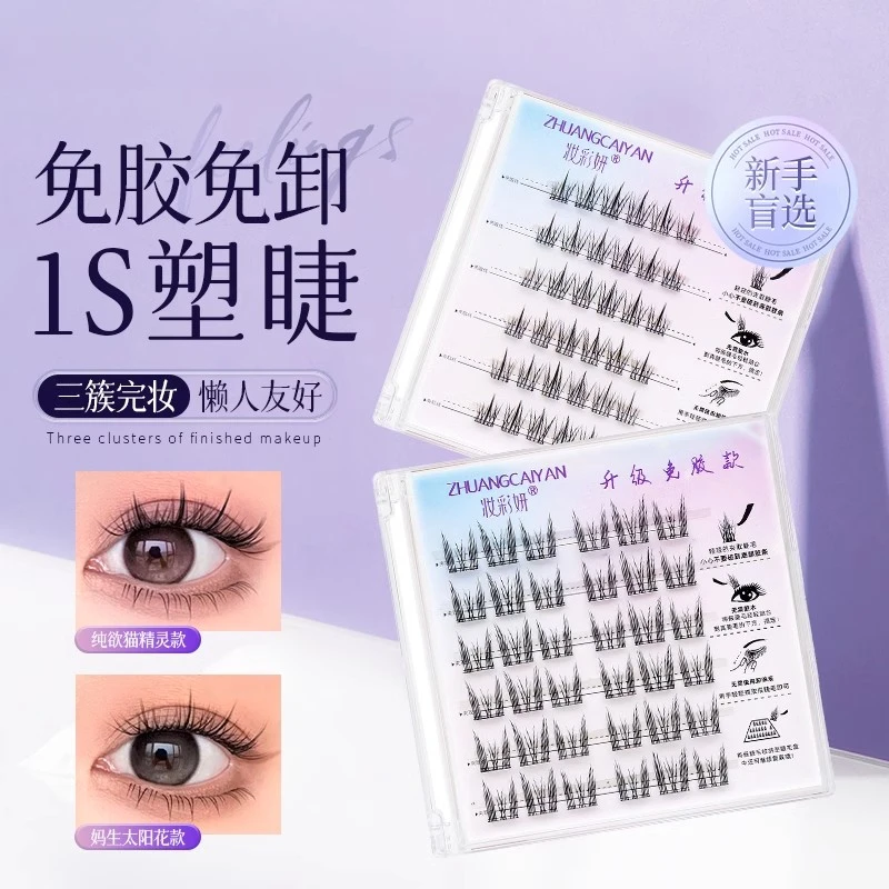 【仿真种睫】天猫透明免胶假睫毛大容量懒人根根分明新手秒戴牢固
