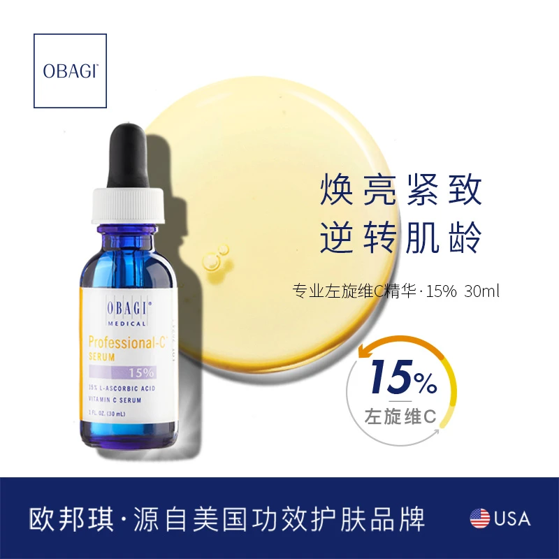 【欧邦琪】Obagi左旋维C臻致焕彩精华15% 30ml 抗氧化面部精华液