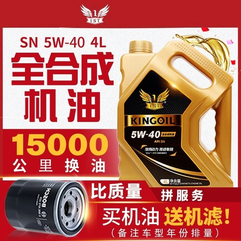 ist全合成车用机油发动机润滑油SN5W-40四季通用汽车机油全合成4L