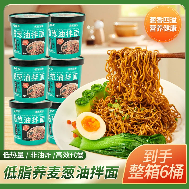 【整箱6桶】荞麦葱油拌面拌面方便面荞麦面葱油拌面代餐葱油拌面