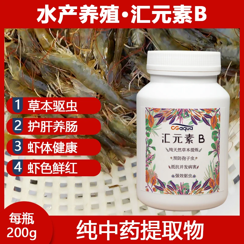 汇元素B 纯天然植物提炼放苗季预防孢子虫温和不伤虾强效驱虫