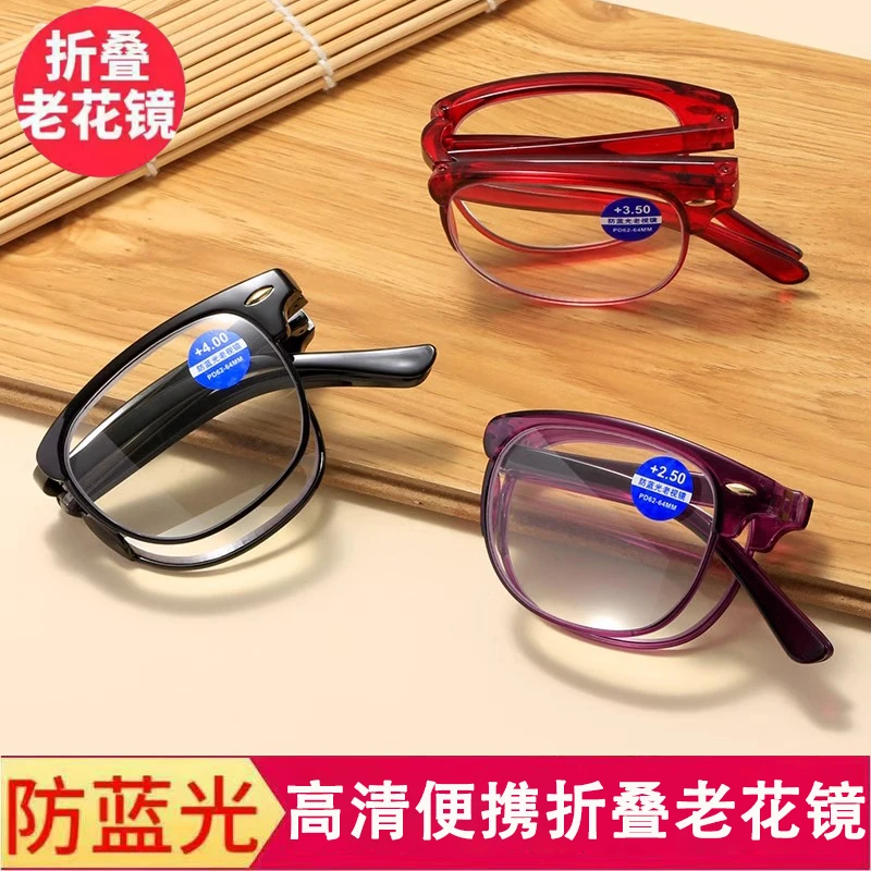 【时尚显年轻】便携可折叠高清老花镜 防蓝光护眼男女同款！