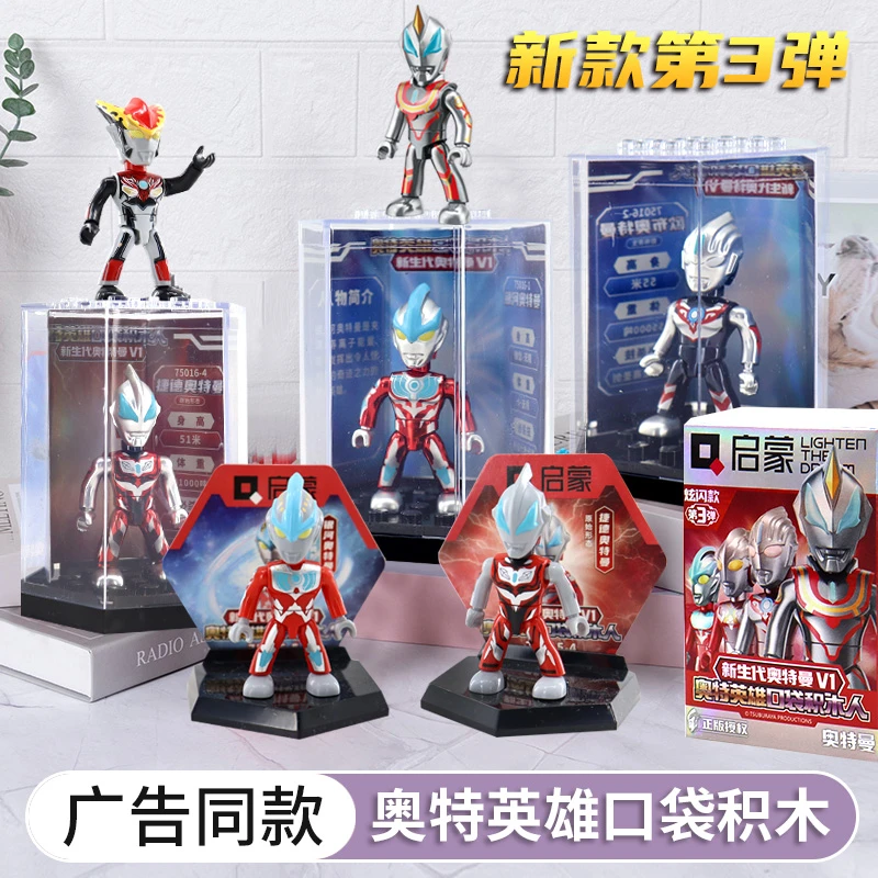 启蒙奥特英雄口袋积木人偶全套装奥特曼盲盒玩具拼装手办公仔卡片