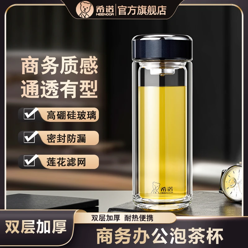 希诺玻璃杯双层高颜值水杯男款泡茶水杯子爆款2025最新款办公杯子