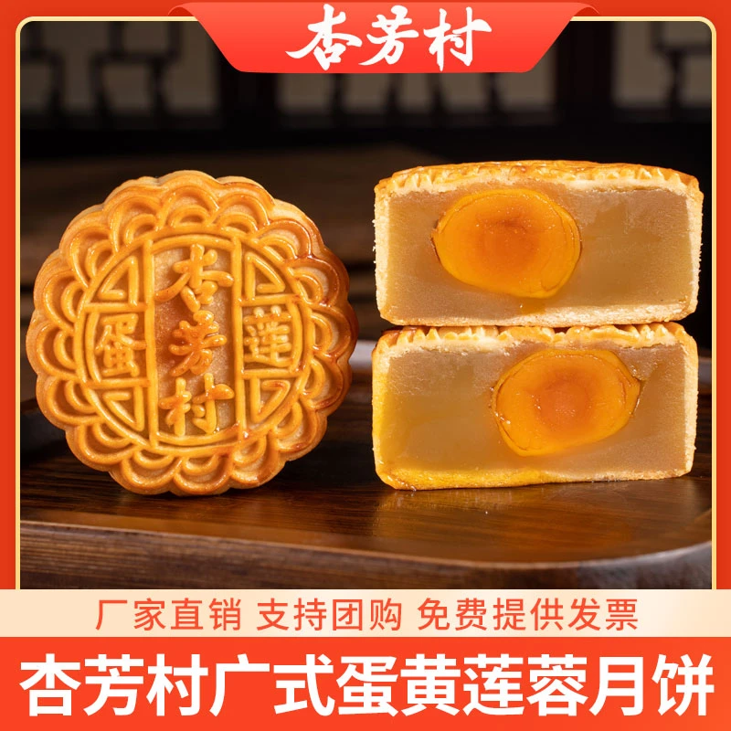 杏芳村蛋黄莲蓉，伍仁金腿随机发送