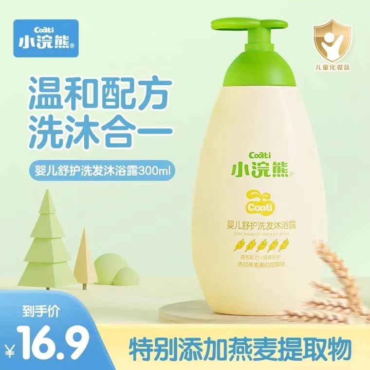 小浣熊婴儿洗发沐浴露二合一新生宝宝幼童温和洗发水滋养润肤洗浴