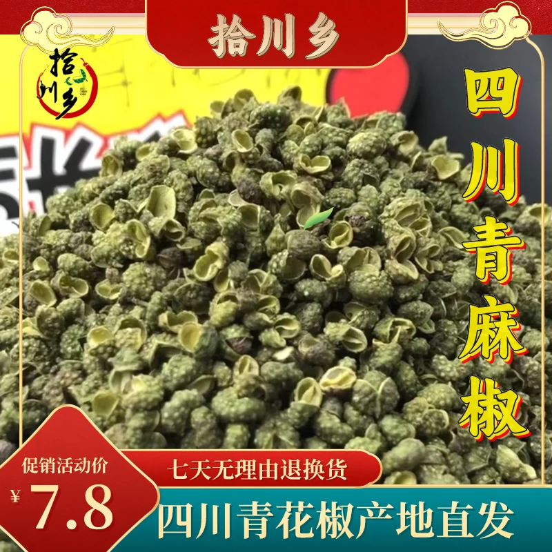 青花椒颗粒产地发货颗粒特麻四川花椒麻椒特麻花椒面特香