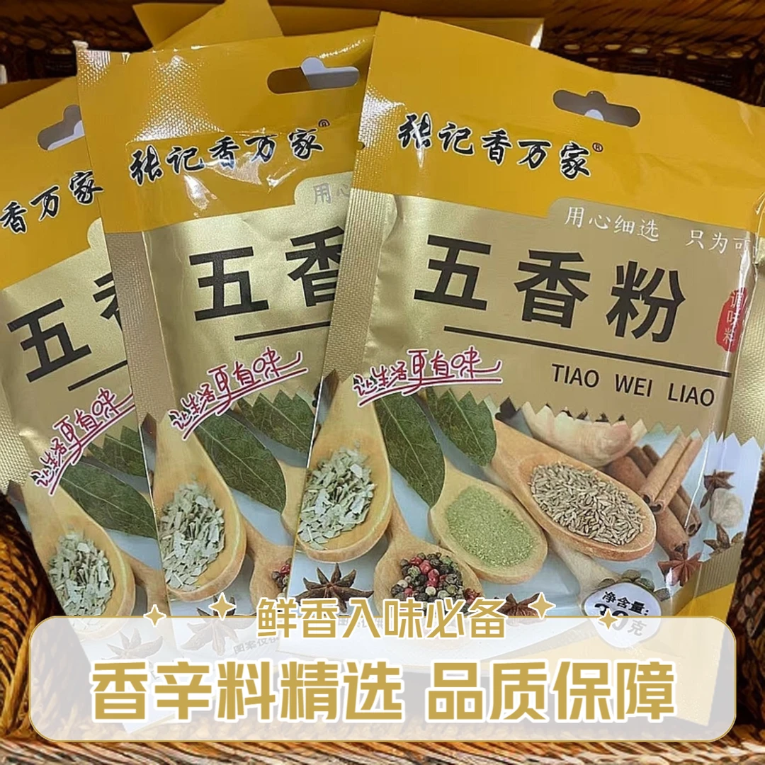 五香粉调料烧烤炒菜厨房调味家用正宗五香粉调味料