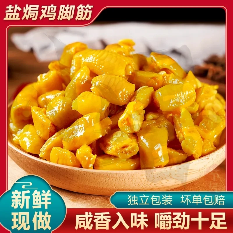 【爆款】盐焗鸡脚筋无骨鸡爪筋鸡肉零食香辣去骨鸡脚筋充饥小吃解馋