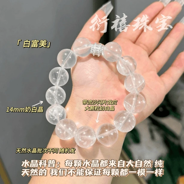 【白富美】带流沙闪片效应14mm奶白晶天然大颗粒水晶手链配礼盒包装