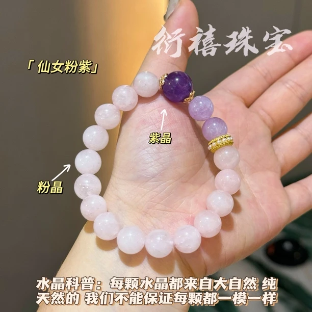 【仙女粉紫】紫水晶搭配粉晶手串