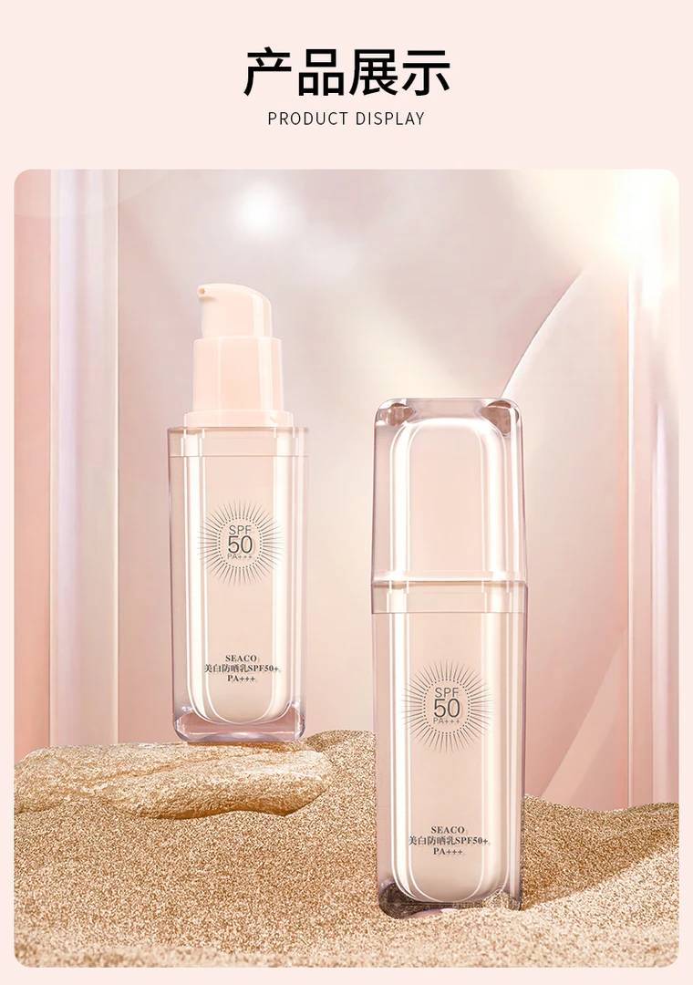 SEACO美白防晒乳