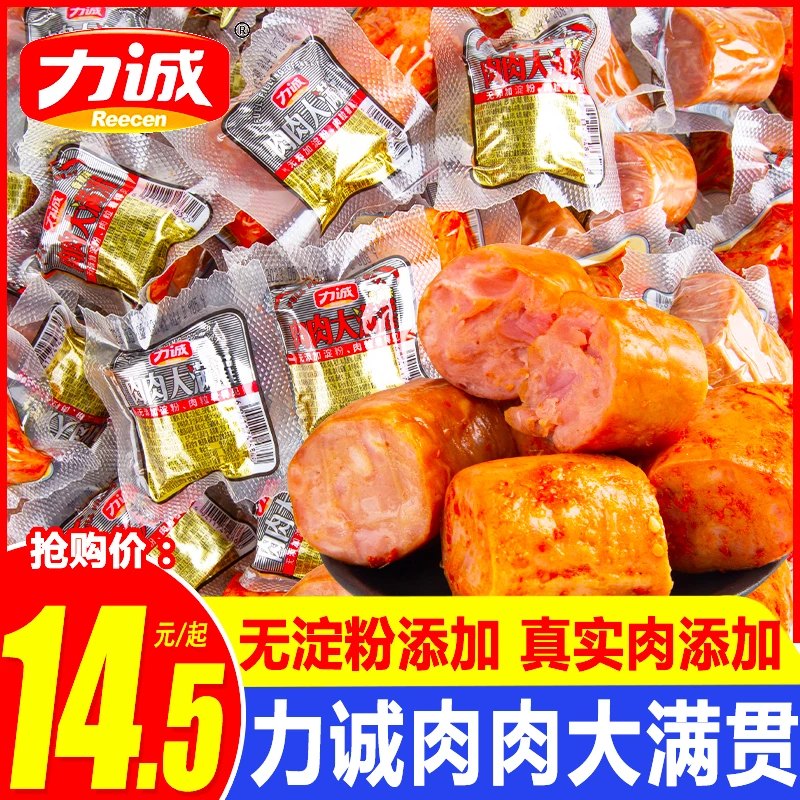 力诚肉肉大满贯即食猪肉肠无淀粉肉类肉粒香肠火腿休闲小吃零食品