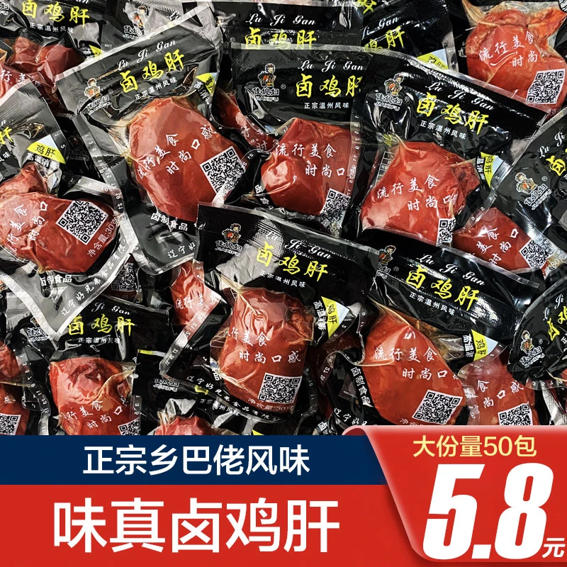 乡吧佬鸡肝熟食零食卤味即食整箱鸡心肉食小吃夜宵充饥速食下酒菜