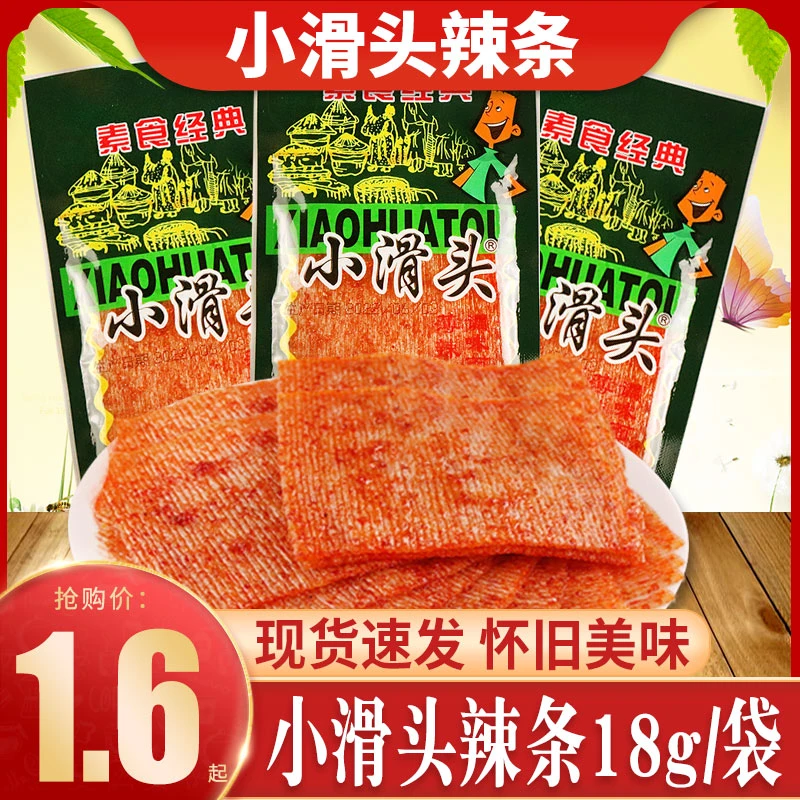 小滑头辣条18g 8090后儿时校园怀旧零食老式大辣片麻辣面筋小吃