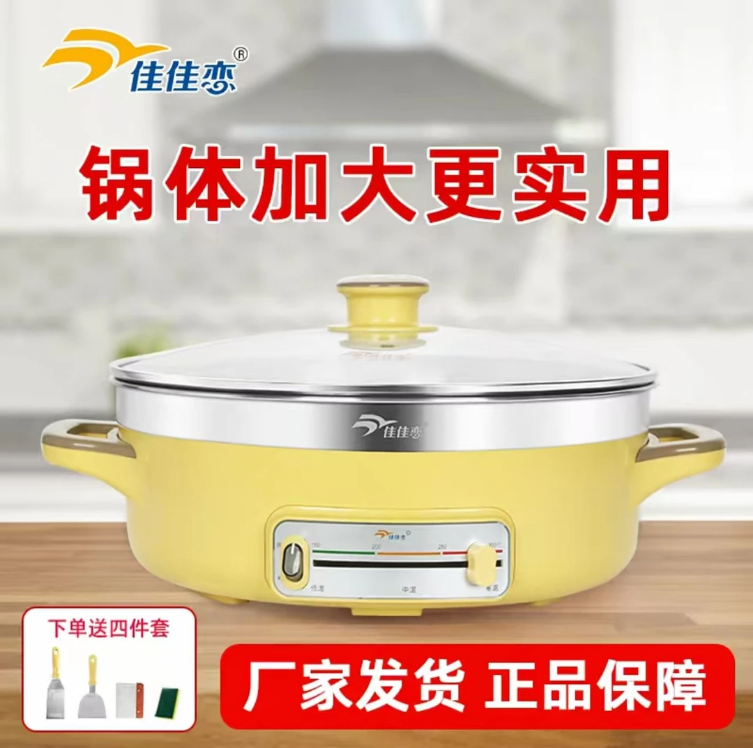 【 官方正品】佳佳恋电饼档304不锈钢电煎锅家用多功能无涂层官方