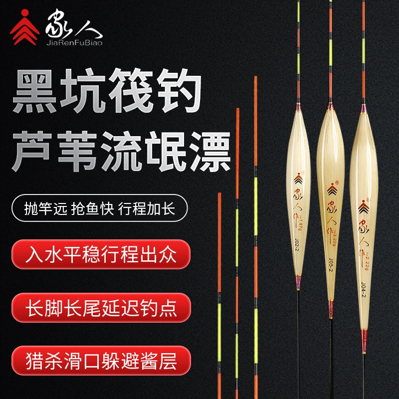 家人高灵敏黑坑专用轻口弱口鲫鲤鱼翘嘴大物行程老芦苇浮漂