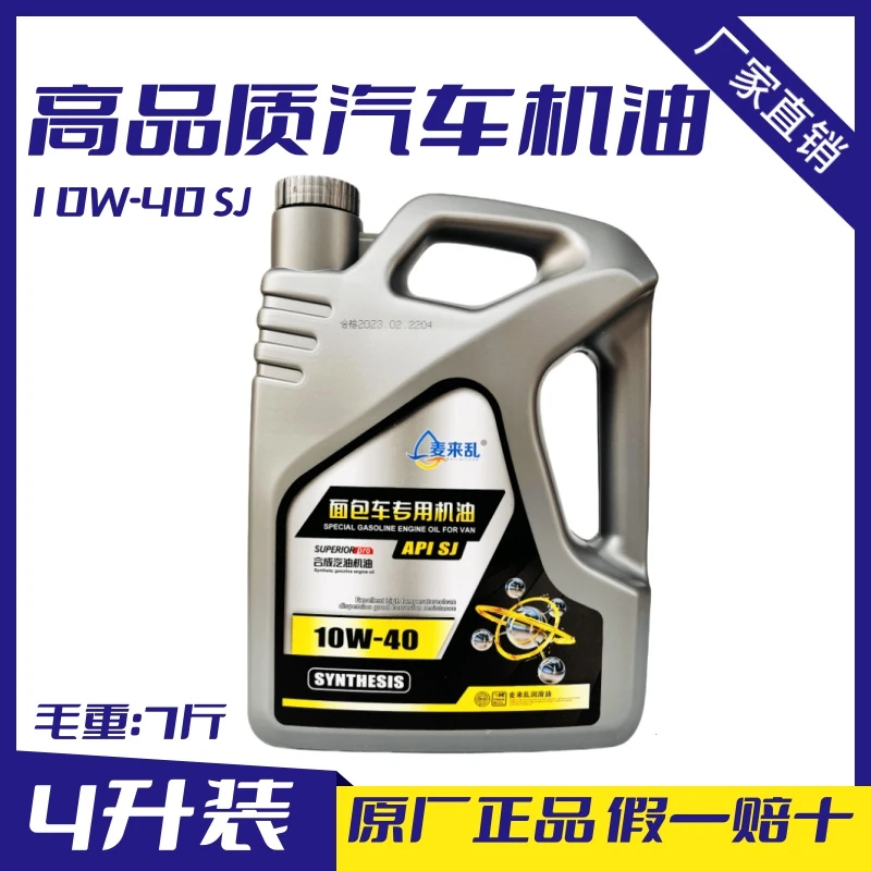 10W-40汽车机油面包车轿车小车发动机润滑油适用五菱长安四季通用