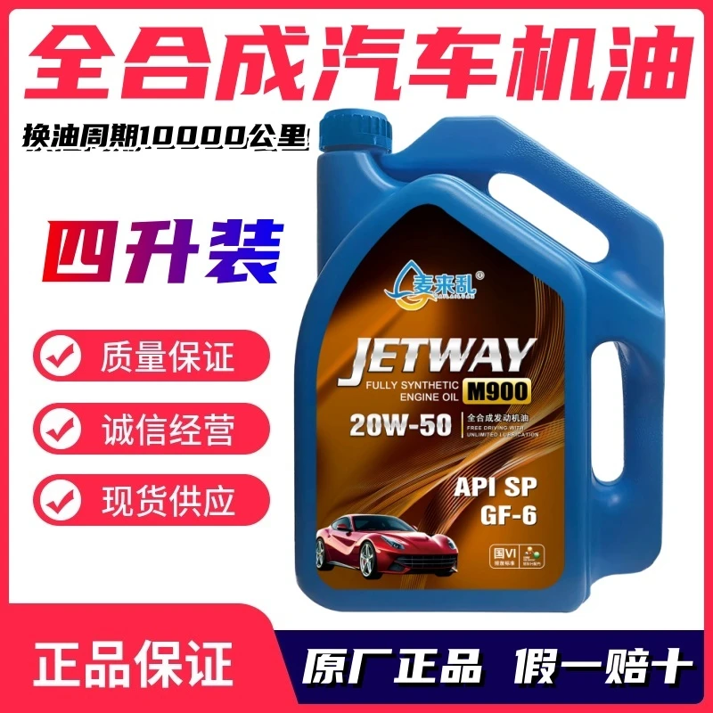 适用大众奥迪烧机油车20W50全合成机油耐高温夏季专用润滑油4升装